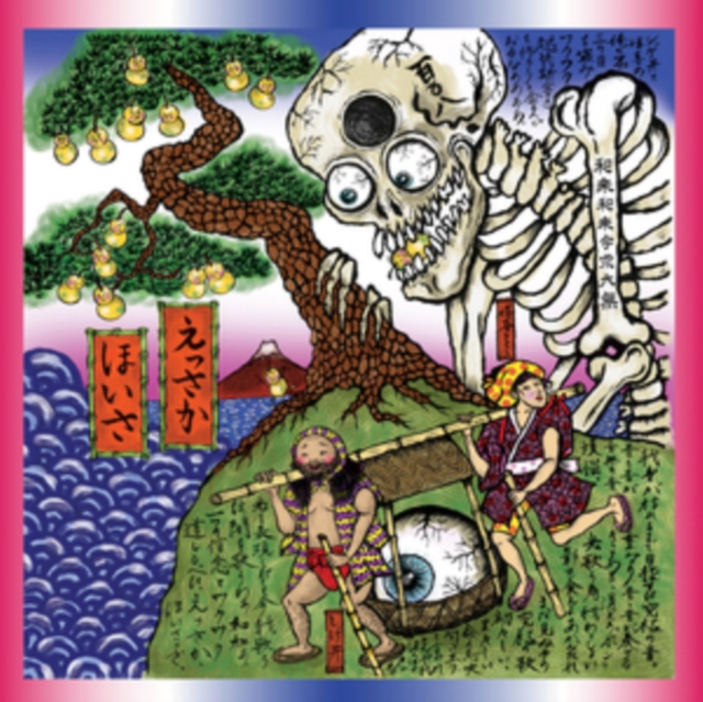 0793591568799.jpg WAQ WAQ KINGDOM - ESSAKA HOISA (PINK MARBLE VINYL) - LP Vinyl