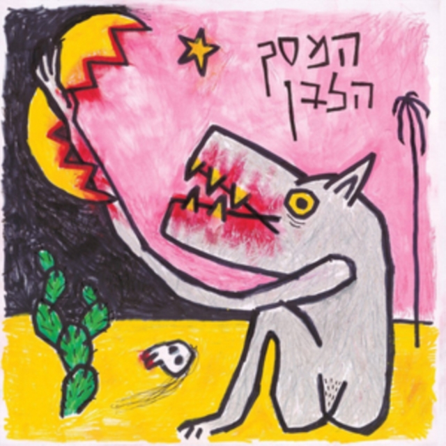 WHITE SCREEN - WHITE SCREEN - LP Vinyl