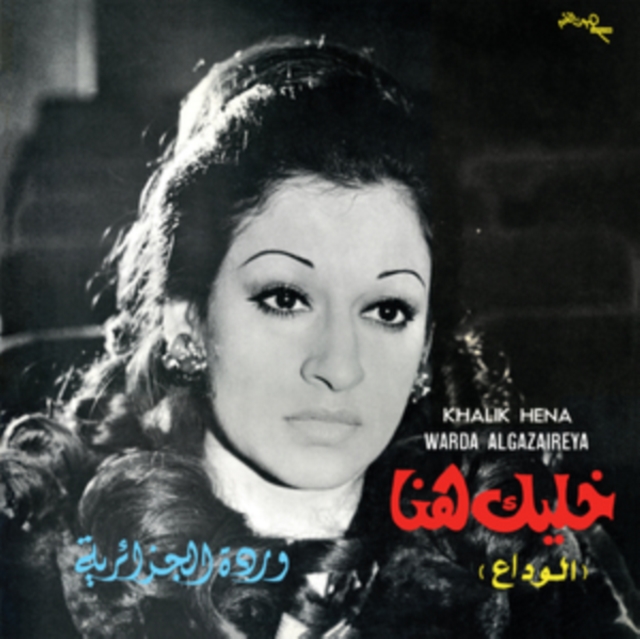 WARDA - KHALIK HENA - LP Vinyl