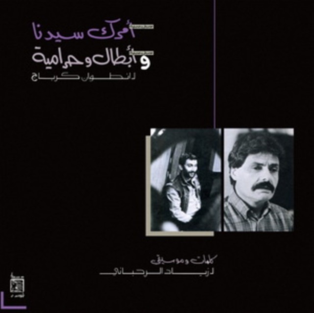 ZIAD RAHBANI - AMRAK SEEDNA & ABTAL WA HARAMEYAH - LP Vinyl