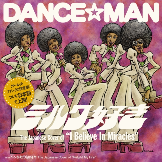 (PRE-ORDER) DANCE MAN - I BELIEVE IN MIRACLES/RELIGHT MY FIRE - 7 inch Vinyl