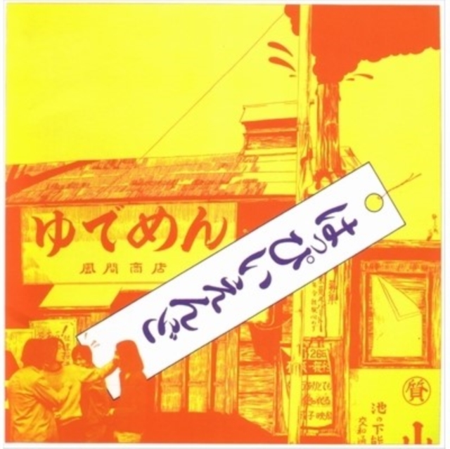 (PRE-ORDER) HAPPY END - HAPPY END (RED VINYL) - LP Vinyl