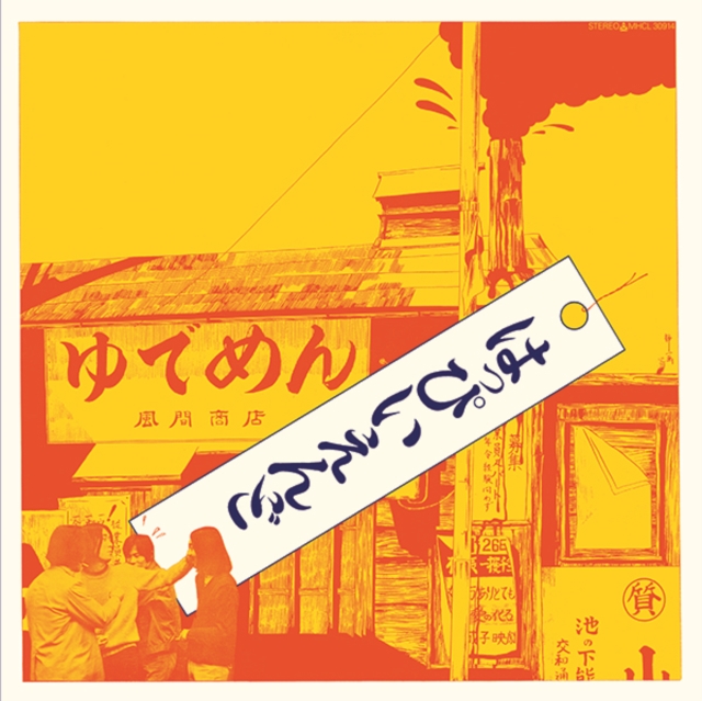 (PRE-ORDER) HAPPY END - HAPPY END (FIRST ALBUM) (180G/JAPANESE IMPORT/LIMITED) - LP Vinyl
