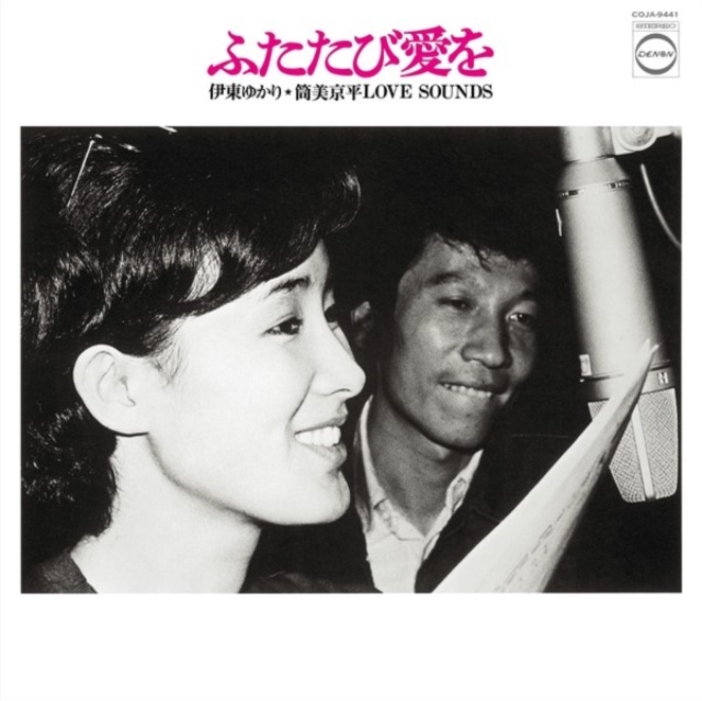 YUKARI ITO - FUTATABI AI WO-ITO YUKARI TSUTSUMI KYOUHEI LOVE SOUNDS (LIMITED) - LP Vinyl