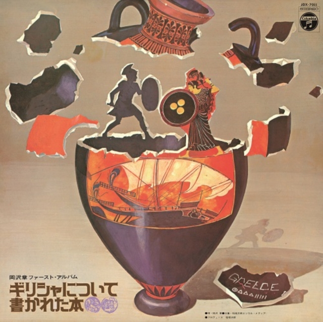 AKIRA OKAZAWA - GREECE NI TSUITE KAKARETA HON - LP Vinyl