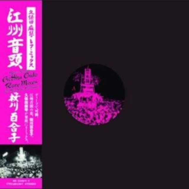 YURIKO SAKURAGAWA - KOSHU ONDO (KUBOTA MAKOTO MIX) (JAPANESE IMPORT/OBI STRIP) - 12 Inch vinyl