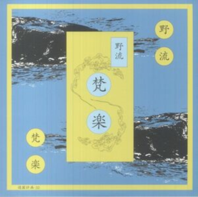 YARYU - BONGAKU - LP Vinyl