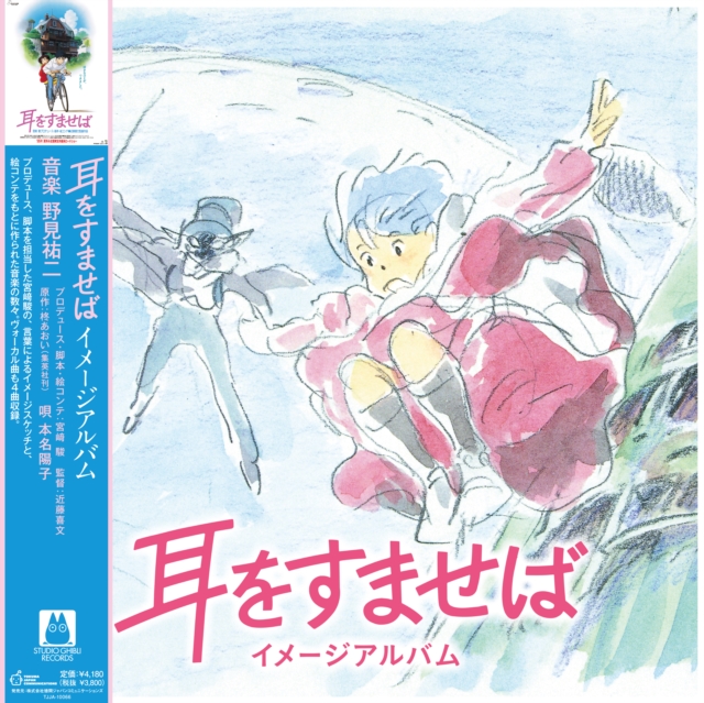YUJI NOMI - WHISPER OF THE HEART: IMAGE ALBUM (OST) - LP Vinyl