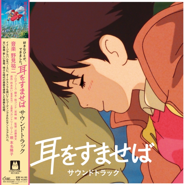YUJI NOMI - WHISPER OF THE HEART (OST) - LP Vinyl