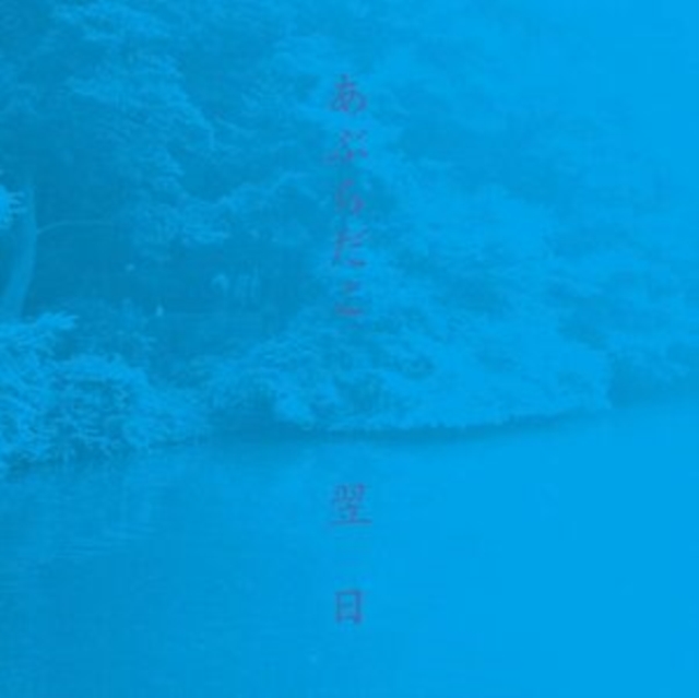 ABURADAKO - YOKUJITSU - LP Vinyl