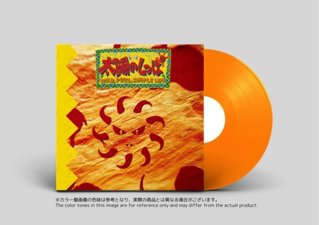 YASUYUKI SUZUKI - TAIL OF THE SUN: WILD, PURE, SIMPLE LIFE OST (ORANGE VINYL) - LP Vinyl