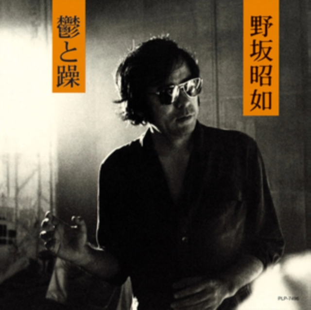 AKIYUKI NOSAKA - UTSU TO SOU - LP Vinyl