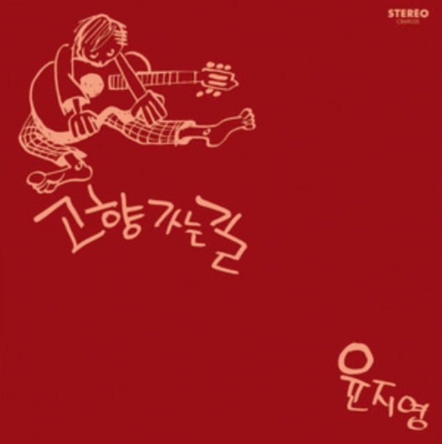 YOON JI-YOUNG - ROAD HOME (180G/WHITE VINYL) - LP Vinyl