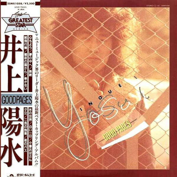 YOSUI INOUE - NISHOKU NO KOMA - LP Vinyl