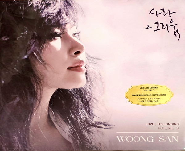 WOONG SAN - LOVE, ITS LONGING VOL.3 - LP Vinyl
