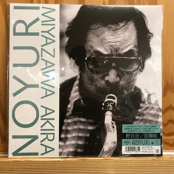 AKIRA MIYAZAWA - NOYURI - LP Vinyl