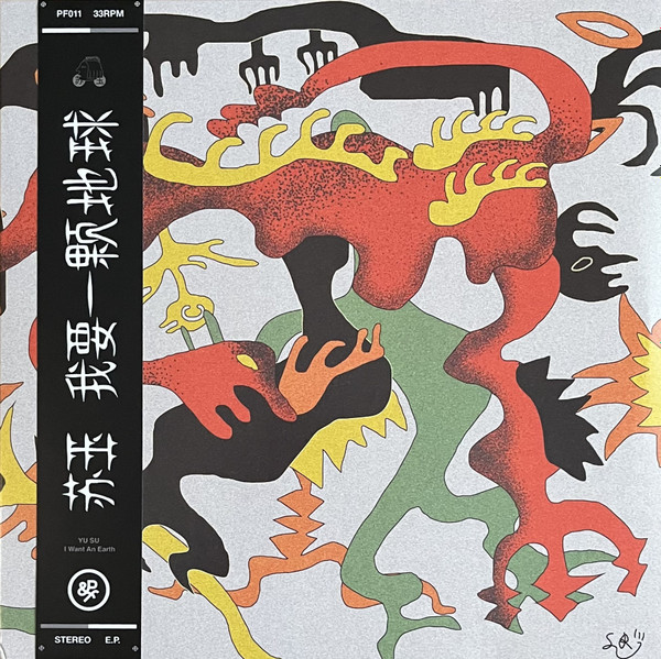 YU SU - I WANT AN EARTH - LP Vinyl