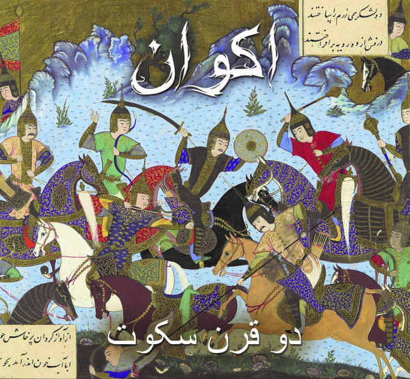 ODItOTI5My5qcGVn.jpeg AKVAN - TWO CENTURIES OF SILENCE (RED VINYL) - LP Vinyl