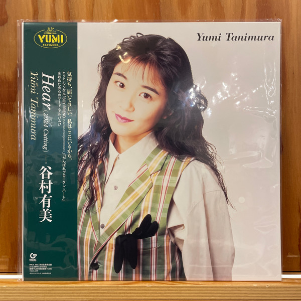 YUMI TANIMURA - HEAR (2024 CUTTING) - LP Vinyl